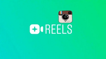 Instagram запускает платформу Reels, которая должна стать конкурентом TikTok