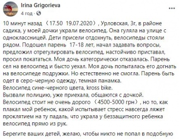 В Киеве на Осокорках угнали велосипед прямо на глазах у девочки
