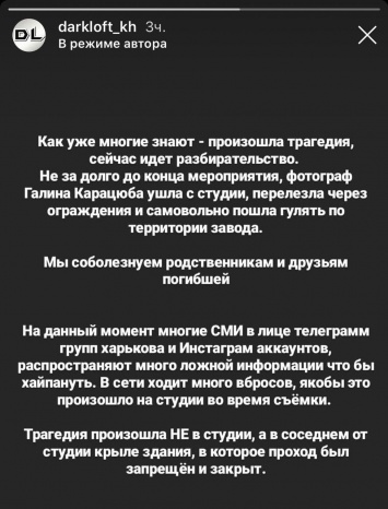 "Ушла гулять и провалилась в шахту". В Харькове на открытии фотостудии погибла фотограф