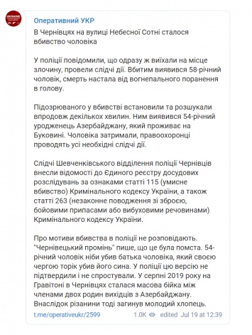 Журналисты назвали месть мотивом убийства, которое попало на камеры видеонаблюдения в Черновцах