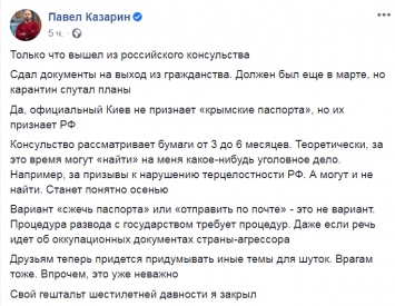 Журналист Казарин заявил об официальном отказе от российского гражданства