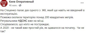 В Киеве загорелась крыша жилого комплекса, который не введен в эксплуатацию