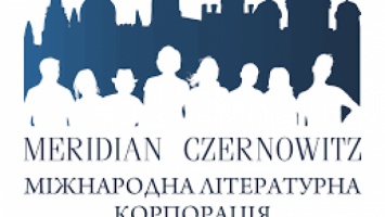 Международный поэтический фестиваль Meridian Czernowitz - среди 100 географических брендов Украины по версии Forbes Ukraine