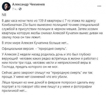 Загадочно пропавший волонтер найден мертвым в Киеве: его друзья рассказали об угрозах и мотиве