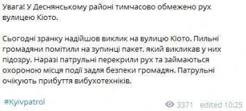 В Деснянском районе Киева нашли подозрительный пакет, патрульные перекрыли движение