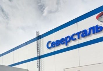 Выручка "Северстали" во втором квартале упала на 10,5%