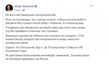 В доме главы организации "Центр противодействия коррупции" взрыв и пожар (ФОТО)