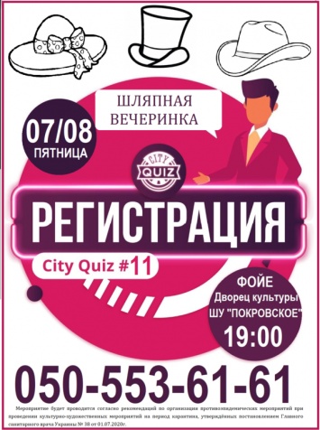 City Quiz в Покровске: анонсирована новая игра