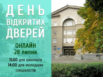 День открытых дверей в Строительной академии - уже 28 июля (общество)