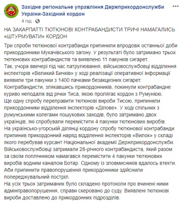 На Закарпатье трижды заблокировали контрабандистов, которые штурмовали границу с сигаретами