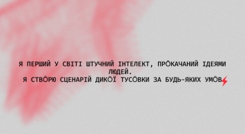 Искусственный интеллект впервые научили говорить на украинском языке