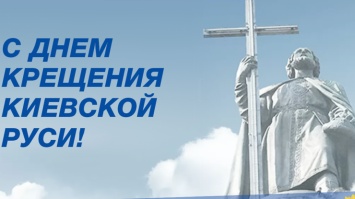 "Оппозиционная платформа - За жизнь" поздравляет всех христиан в Украине с великим праздником Крещения Руси