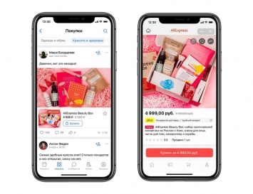 ВКонтакте запустила персонализированную ленту с товарами - "Покупки"