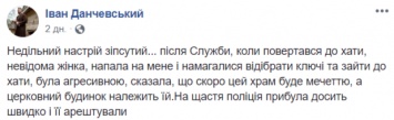 В Бельгии мусульманка с криками о пророке Мухаммеде напала на украинского священника