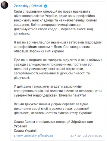 Зеленский поздравил военных с Днем Сил специальных операций ВСУ