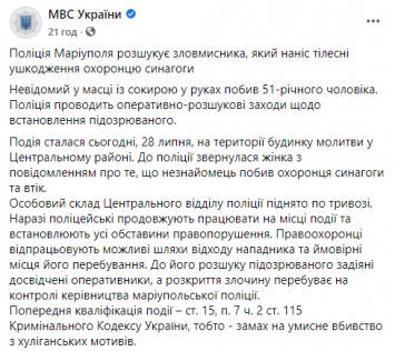 США осудили нападение на синагогу в Мариуполе. Полиция объявила подозреваемого в розыск