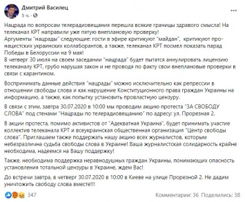 Журналисты канала "КРТ" выйдут на акцию протеста из-за пятой подряд проверки Нацсовета по ТВ