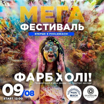 В Запорожье на берегу Днепра впервые пройдет "Фестиваль красок Холи"