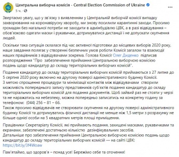 Накануне местных выборов в ЦИК Украины зарегистрировали случай коронавируса