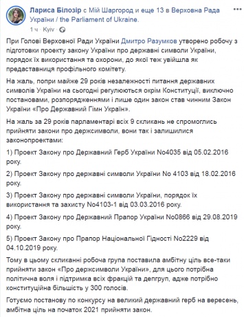 В Раде решили принять в Украине большой герб, без которого Украина живет все годы независимости