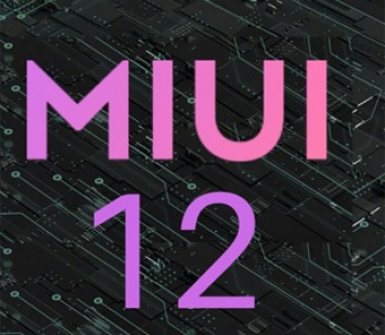 5 смартфонов Xiaomi получили стабильную прошивку MIUI 12