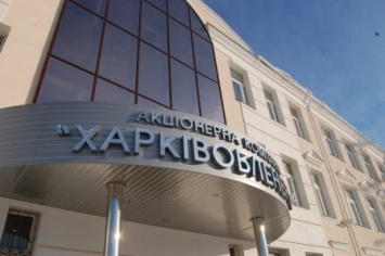 "Харьковоблэнерго" закрыли для посетителей из-за вспышки коронавируса
