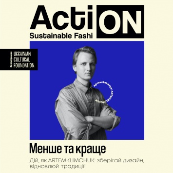Action: Sustainable Fashion - осознанный подход в коллекциях ARTEMKLIMCHUK