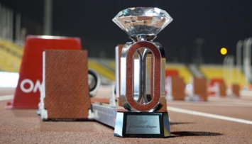 Легкая атлетика: этап "Бриллиантовой лиги" в Катаре перенесен на 25 сентября
