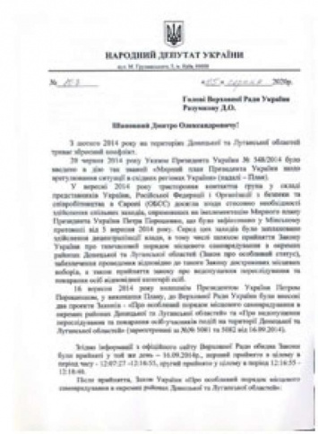 Медведчук и Кузьмин направили депутатские запросы спикеру и ГПУ по поводу действий Порошенко и Турчинова, скрывших принятый Радой закон об амнистии участников "ЛДНР"