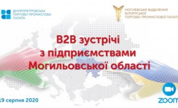 Предпринимателей Днепропетровщины приглашают на бизнес-конференцию с белорусскими коллегами