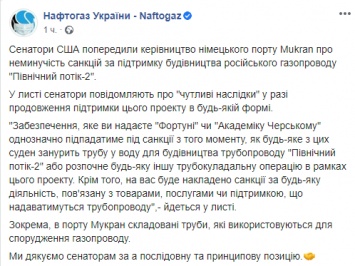 Американские сенаторы грозят немецкому порту санкциями из-за строительство "Северного потока-2" - Нафтогаз