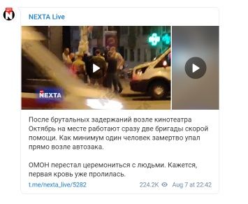 СМИ сообщили о смерти человека на акции протеста в Минске. МВД Беларуси опровергло это