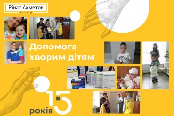 15 лет Фонду Рината Ахметова: помощь больным детям