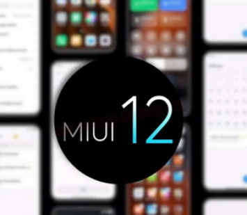 Оболочка MIUI 12 вышла на еще несколько смартфонов Xiaomi