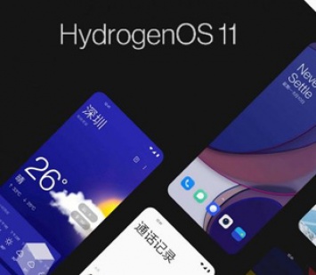 OnePlus выпустила HydrogenOS 11