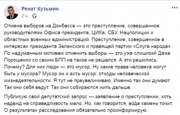 Нардеп написал в ГБР заявление о преступлении руководителей Офиса президента из-за отмены выборов на Донбассе