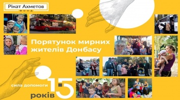 15 лет Фонду Рината Ахметова: спасение мирных жителей Донбасса