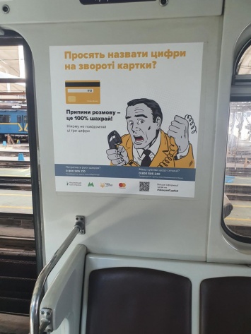 "ШахрайГудбай": в киевском метро курсирует новый арт-поезд (фото)