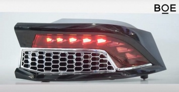 Компания BOE показала автомобильные задние фонари на OLED