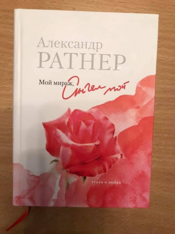 Предисловие к книге стихов днепровского поэта написал великий Гафт