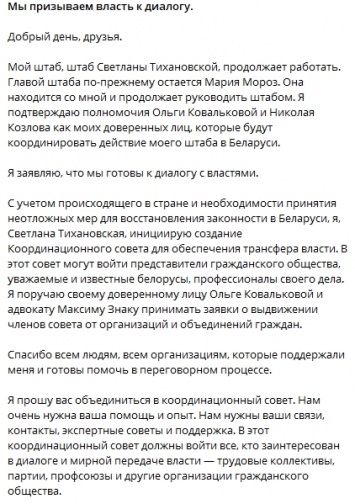 Тихановская анонсировала создание совета по передаче власти и объявила о готовности к диалогу с властью
