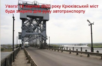 16 августа Крюковский мост будет закрыт для движения автотранспорта