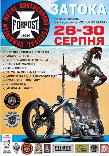 В Затоке пройдет грандиозный фестиваль рыцарства и мотоциклов