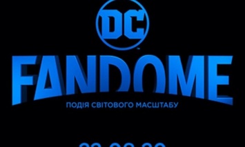 Опубликована программа трансляций бесплатного онлайн-фестиваля DC FanDome