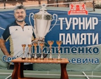 Новая спортивная традиция. В Мелитополе состоялся турнир по большому теннису в память о Сергее Пилипенко