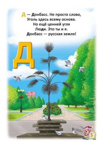В «ДНР» для детей в садиках издают «Азбуку Донбасса», - ФОТО