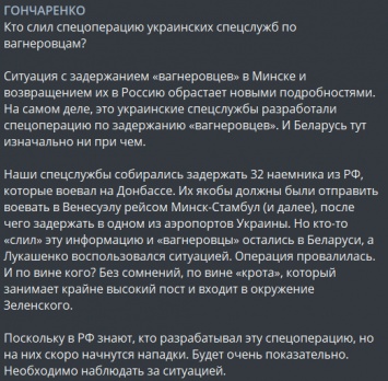 Госизмена на Банковой. Как Зеленского и Ермака обвинили в провале спецоперации по "вагнеровцам"