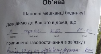 В Терновке в многоквартирных домах отключают газ, чтобы отыскать балансодержателей, которых нет в Украине