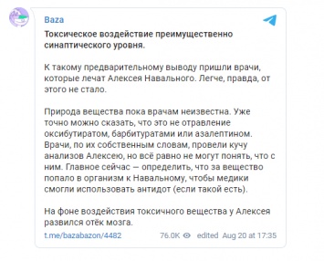 У Навального на фоне отравления развился отек мозга. Соратники просят отправить его за границу