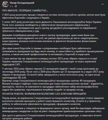 "Ответственность сдавливала плечи". Холодницкий объяснил почему он досрочно покинул пост главы САП